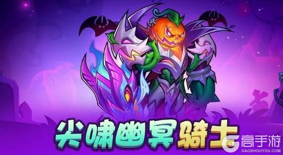 《放置奇兵》古堡探险!万圣节狂欢夜活动本周五开启