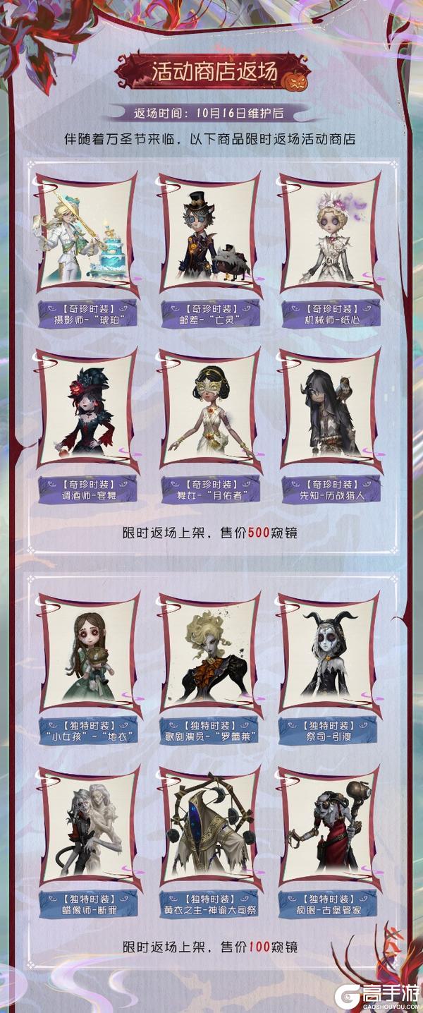 狂欢派对!《第五人格》万圣节主题活动来袭