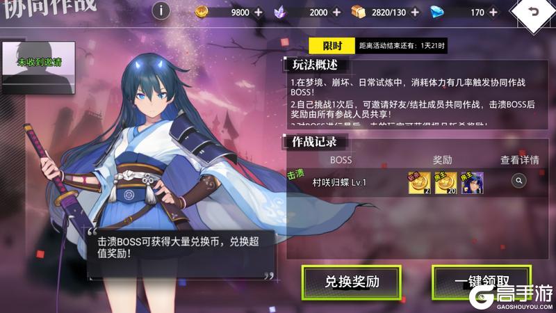 《梦的第七章》「村咲归蝶挑战」玩法介绍!