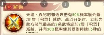 《三国问鼎山河》天谕·袁绍介绍