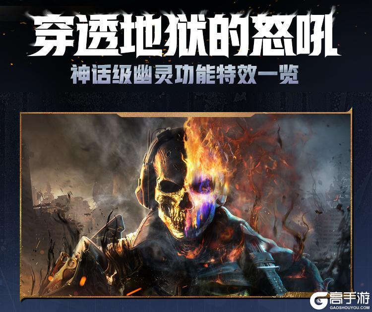 《使命召唤手游》神话级角色幽灵-无终的战域重返战局