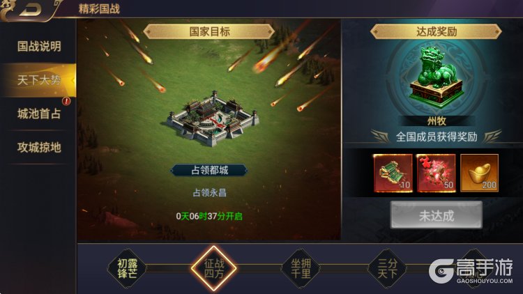 群英三国--游戏玩法--国战玩法