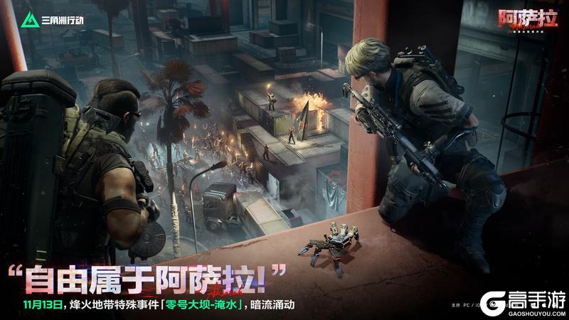 《三角洲行动》“自由属于阿萨拉！”