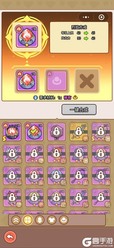 《喵神的迷宫》装备合成攻略:S级橙装合成规则全解析