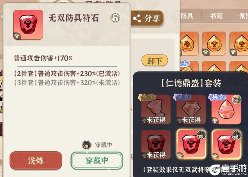 《先生请出山》武将符文套装推荐:热门红将无双符石搭配全攻略!