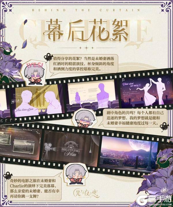《光与夜之恋》星城之夜丨幕后花絮