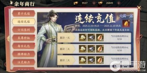 《庆余年》【公告】10月30日停机维护公告