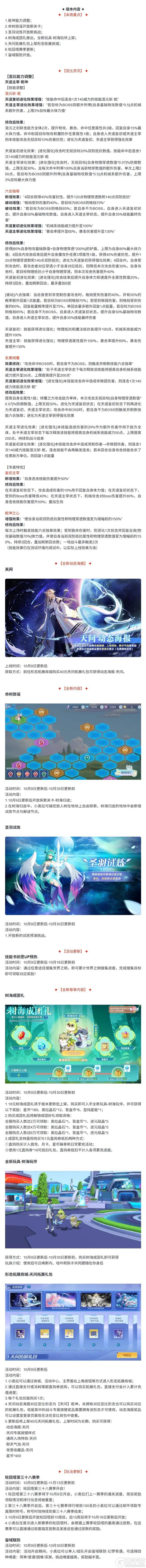 《奥拉星》10月9日版本公告和优化内容