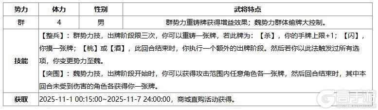 《三国杀OL》许愿魔貂蝉返场 闪张辽商城直购 界貂蝉消费上新