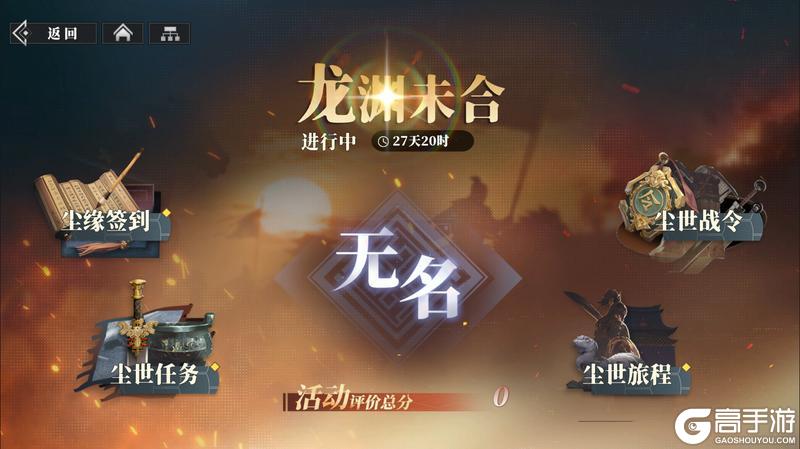 《三国志幻想大陆2:枭之歌》全新玩法「龙渊未合」规则攻略详解!