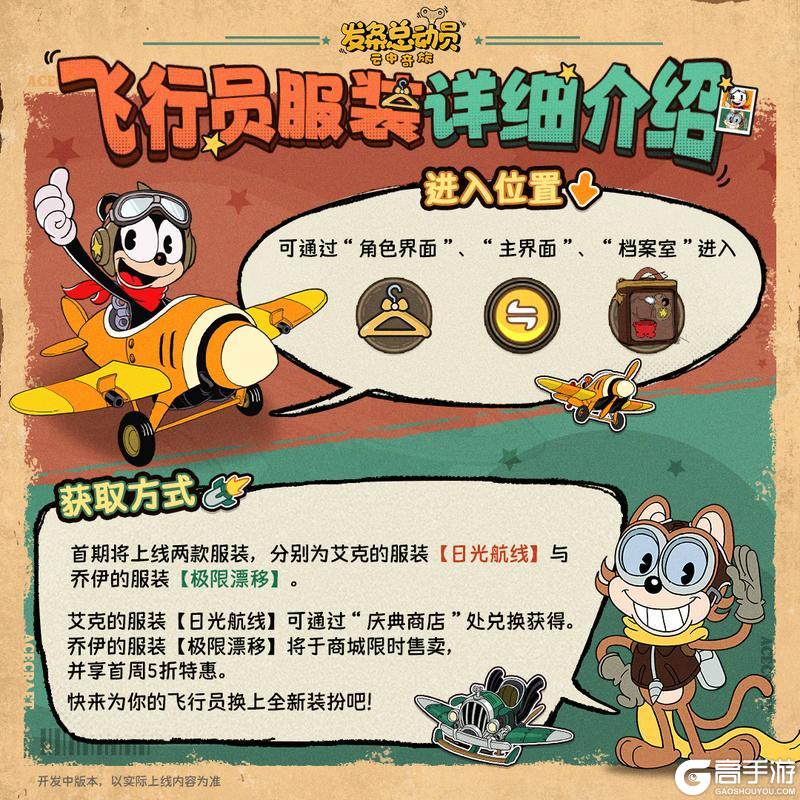 《发条总动员》飞行员服装即将上线