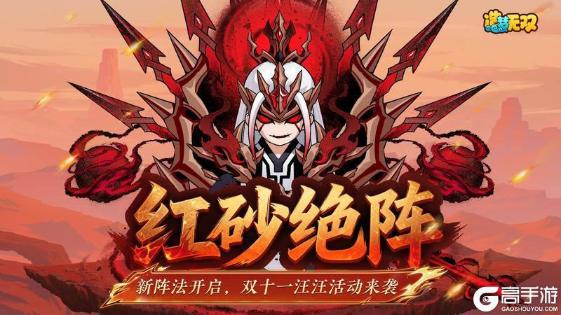 《造梦无双》10月30日公告|新阵法开启 拯救汪汪得好礼!