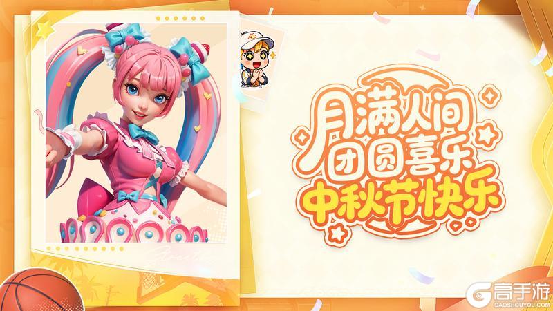《街球艺术》中秋节快乐~