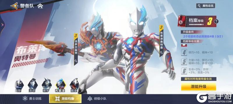 《奥特曼超时空英雄》潜能攻略：潜能系统养成提升思路！