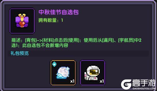 《我的勇者》中秋节快乐 月满人长久千里共婵娟（内含礼包码）