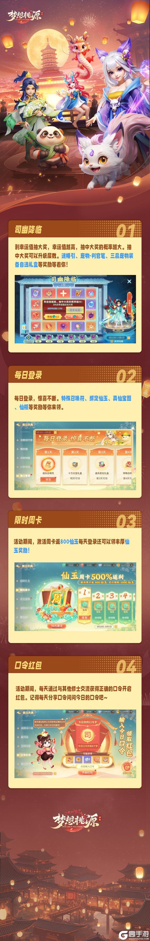 《梦想桃源》假日庆典丨集口令领红包 每日登录好礼相送