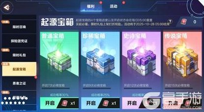 《我的起源》更新公告:起源宝箱限时返场!更有优化内容抢先看!