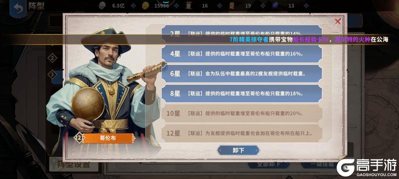 《大航海征途》贸易船长攻略:低配高效银币方案