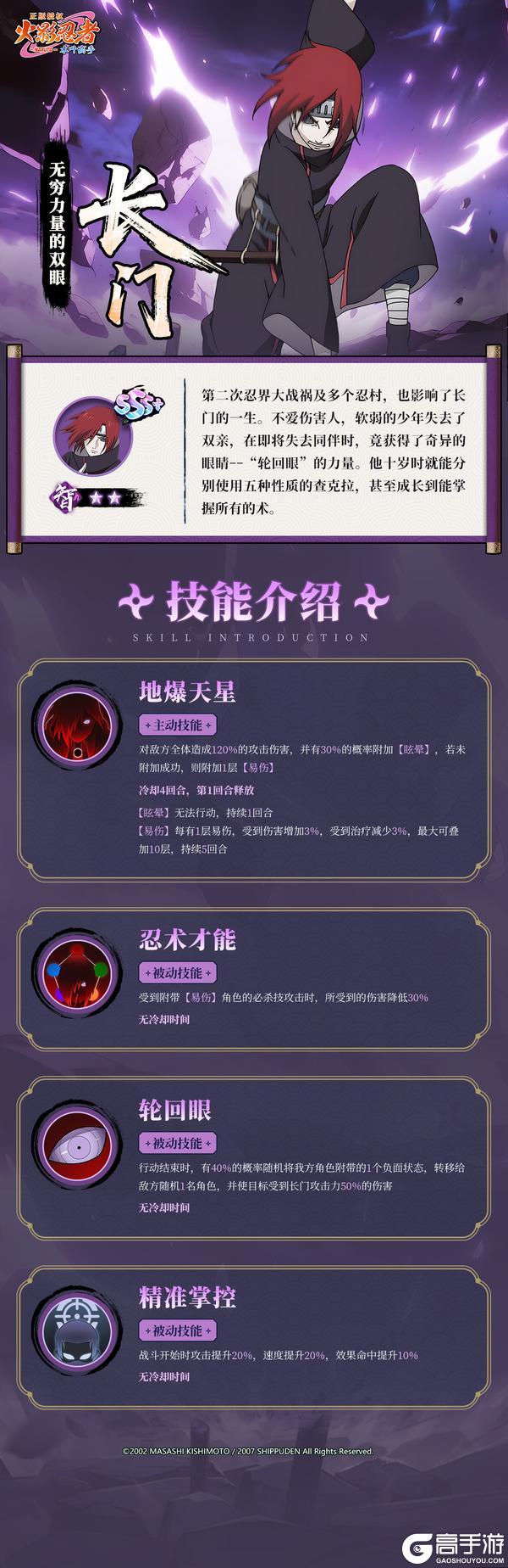 《火影忍者：木叶高手》忍者图鉴「长门」