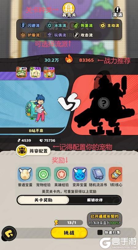 神宠降临冒险关卡基础设定全介绍