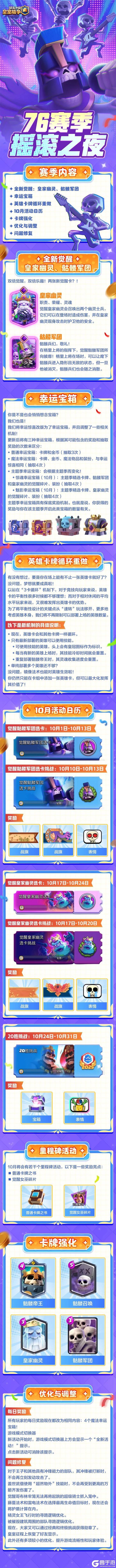《部落冲突：皇室战争》76赛季：摇滚之夜