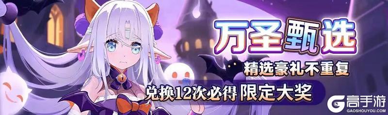 《血族》【活动爆料】万圣派对,即刻开启!伊瑟琳整卡&十连免费送!