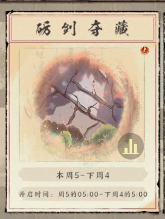 《少年歌行风花雪月》宗门专属PVE玩法【砺剑夺藏】玩法攻略