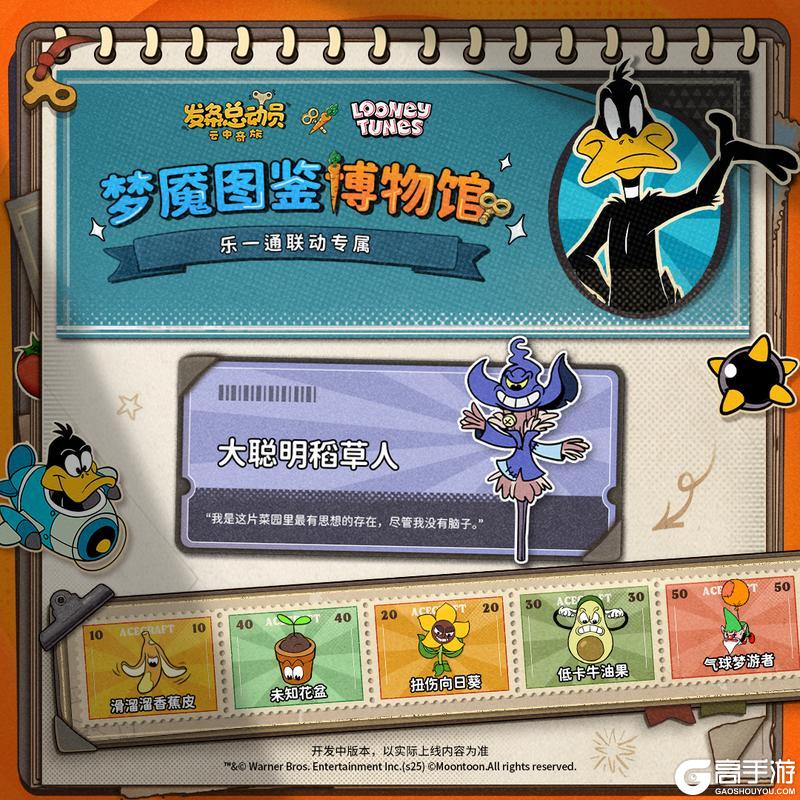 《发条总动员》《乐一通》联动丨特色梦魇图鉴集结 蔬菜园大作战