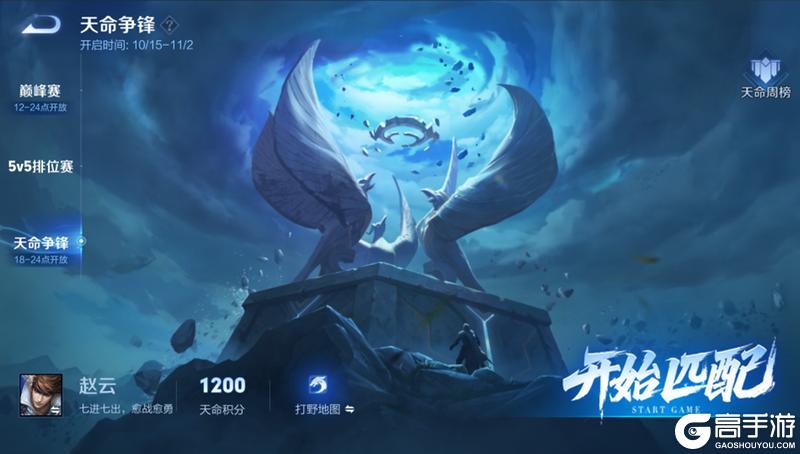 《王者荣耀》新玩法介绍：【天命争锋】上线