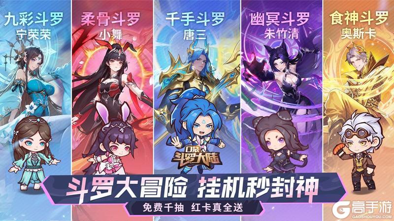 《口袋斗罗大陆》10月23日首发预下载开启
