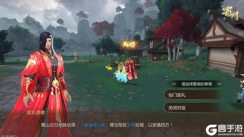 《蜀门》仙门巡礼活动玩法介绍