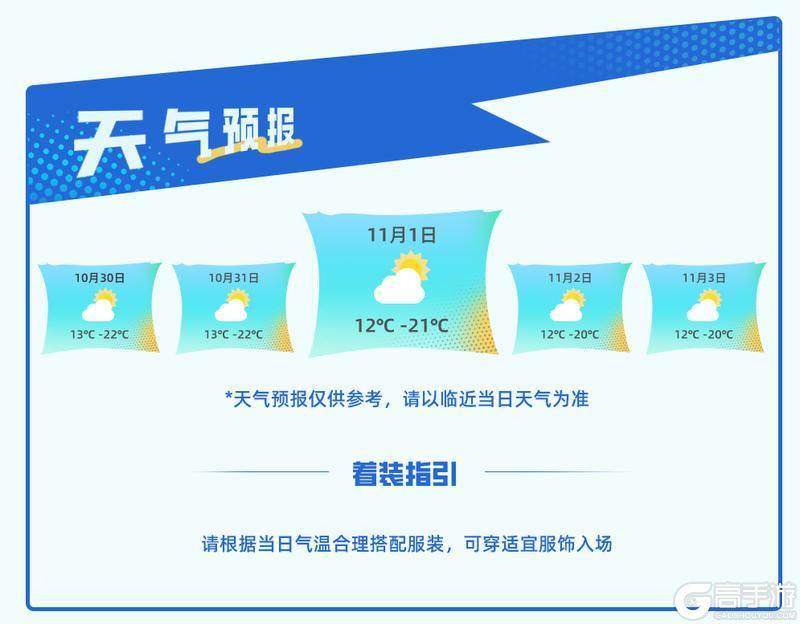 《黑子的篮球:街头对决》天命杯 | 线下总决赛观众观赛邀请函