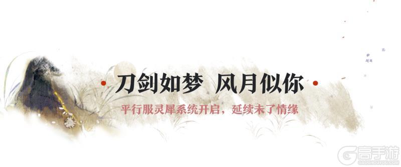 《一梦江湖》平行服 | “千灯宴”版本今日上线