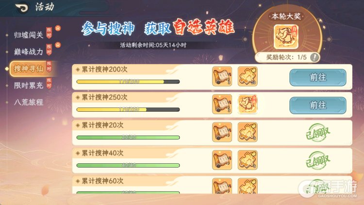 山海幻境--游戏评测--实测200抽