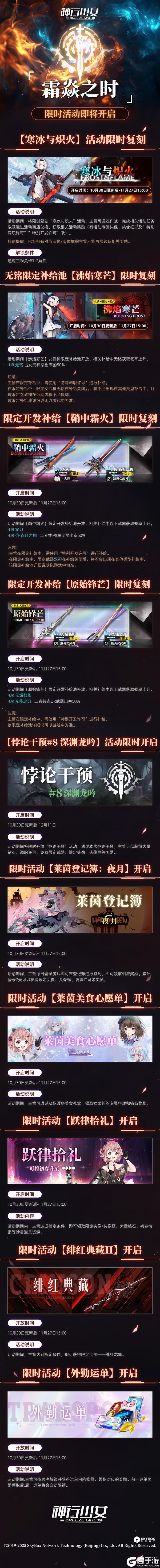 《神行少女》全新版本【霜焱之时】即将上线，多重活动来袭