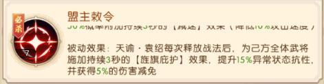 《三国问鼎山河》天谕·袁绍介绍