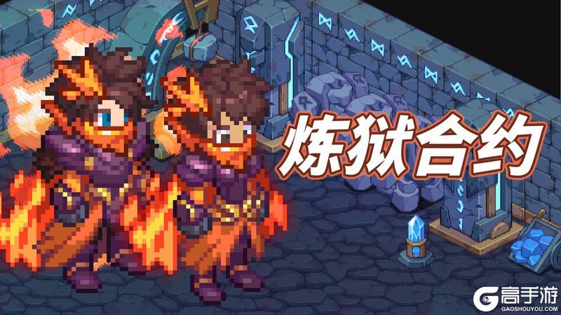 《浮石之旅》炼狱合约限时返场活动即将开启!