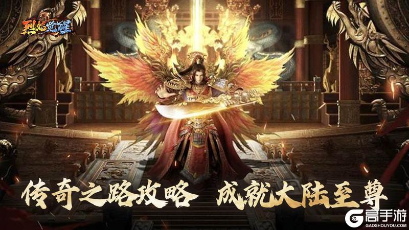 烈焰觉醒手机版传奇之路玩法介绍