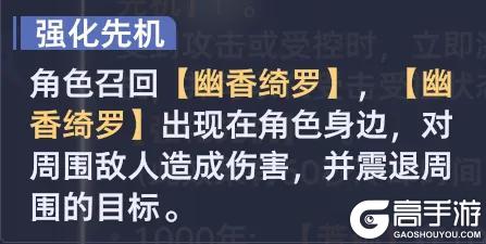 《斗罗大陆：猎魂世界》武魂攻略：幽香绮罗武魂详解