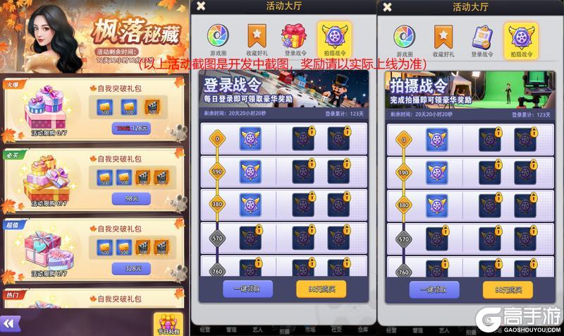 《票房大卖王》神秘偶像共创票房神话