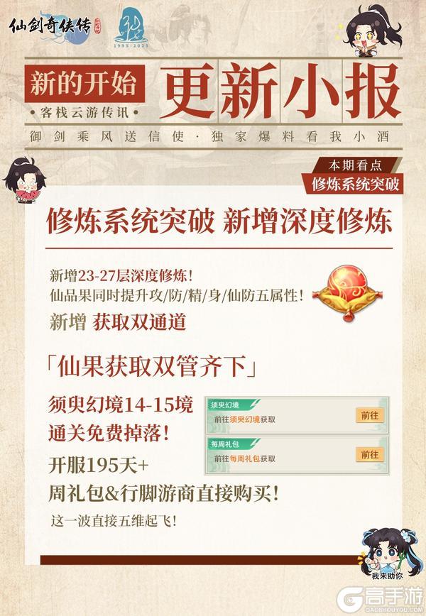 《仙剑奇侠传：新的开始》虚境探秘·幻境突破！【内含福利兑换码】