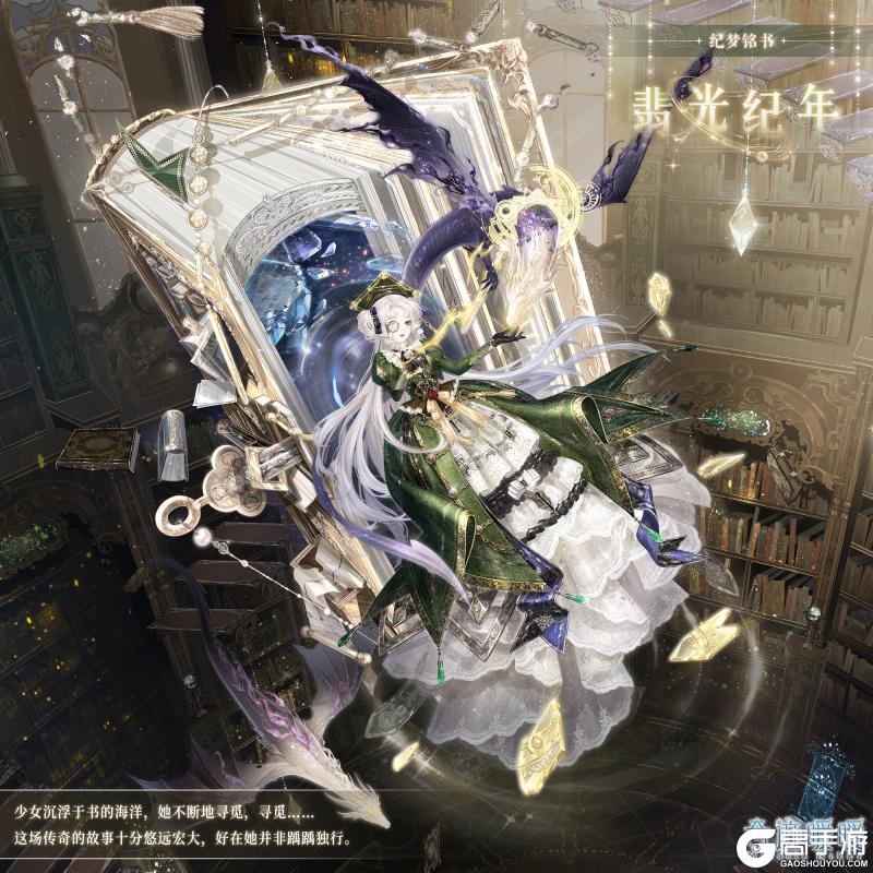 《奇迹暖暖》【复刻】纪梦铭书 限时复开