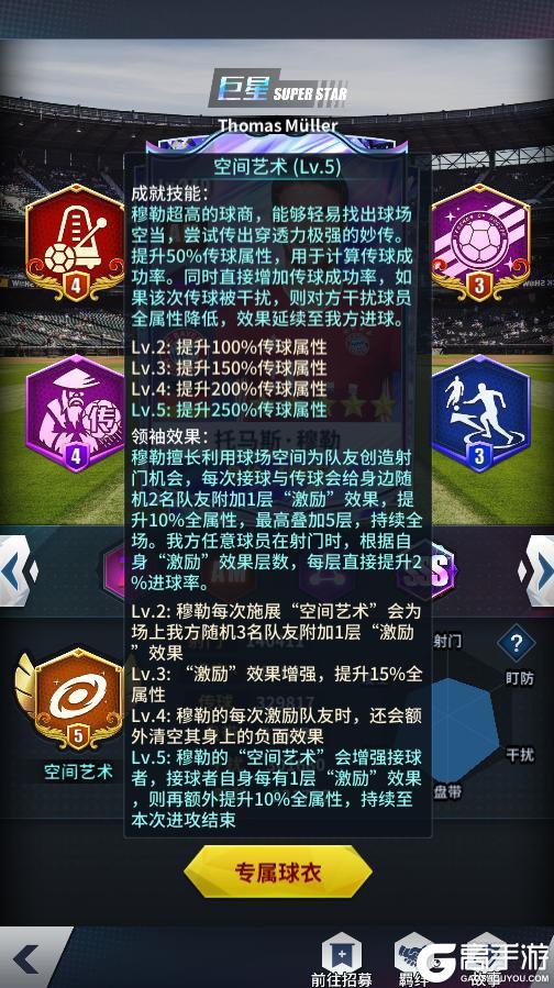 《任性足球》球员预告 | SSS球员穆勒即将登场