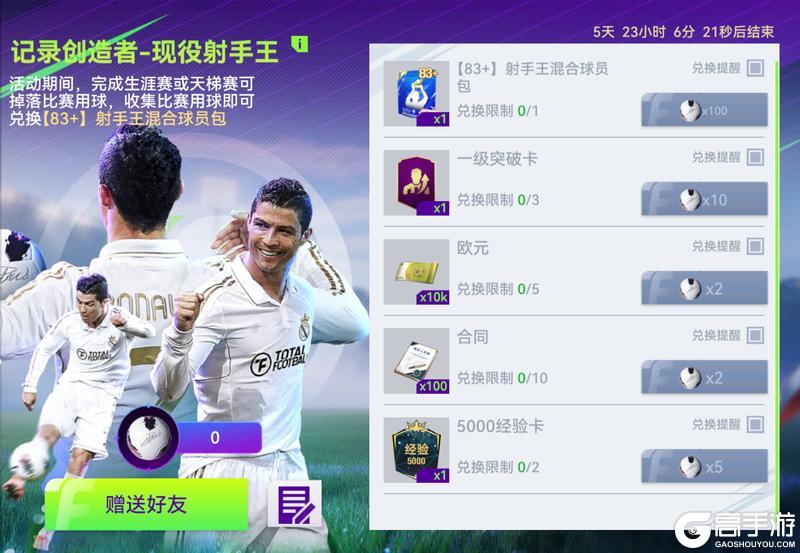《最佳球会》更新公告:欧战烽烟重燃,球会豪礼放送!