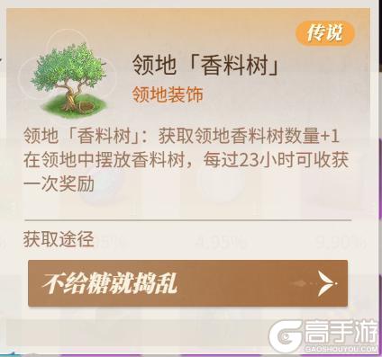 《新庄园时代》活动爆料|不给糖就捣蛋