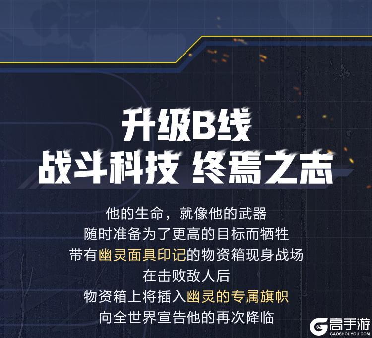 《使命召唤手游》神话级角色幽灵-无终的战域重返战局