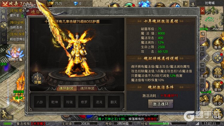 传奇岁月官网版--游戏玩法--魂环