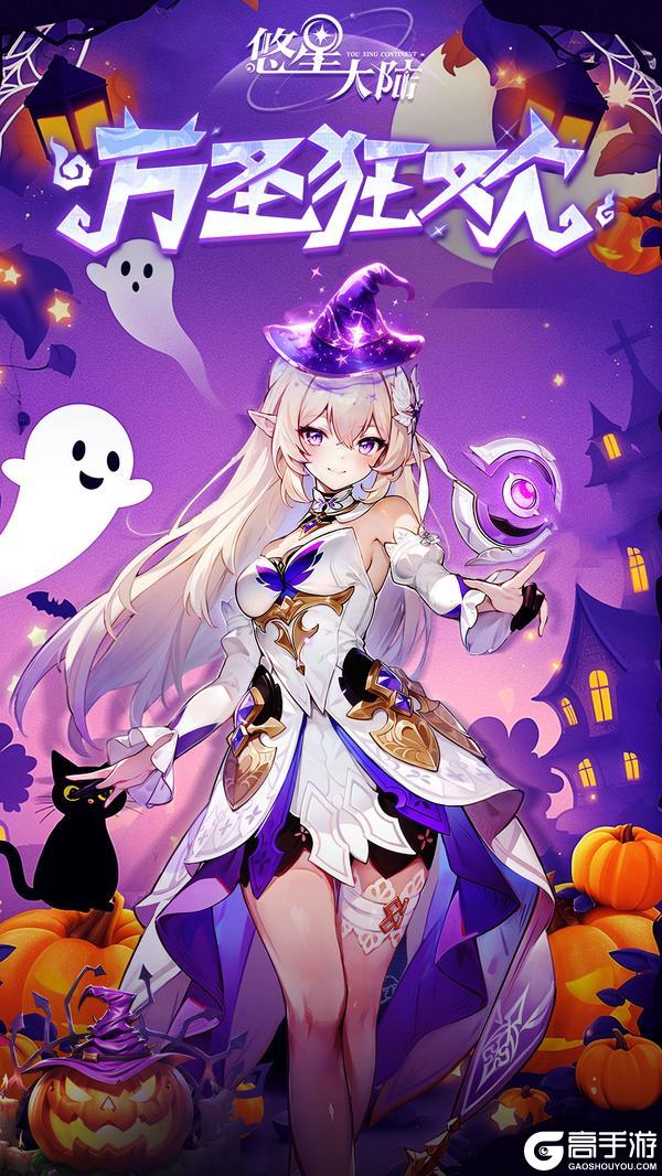 万圣节快乐!给你送上一份《悠星大陆》手机壁纸