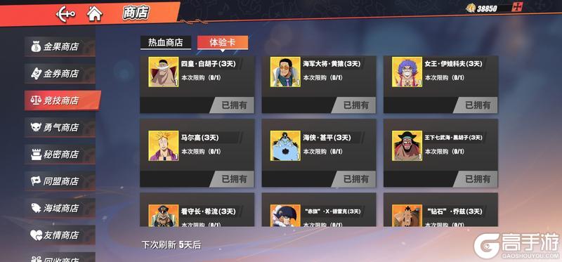 新手避坑必看~！《航海王热血航线》商店购买攻略：全商店优先购买建议！