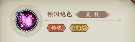 《群英风华录》×《牧神记》新角色司幼幽上线！